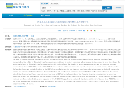 建工学院刘璐璐博士研究成果被人大复印资料全文转载 地理遥感信息服务再获关注