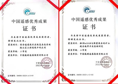 集团两项目获中国遥感优秀成果奖 地理遥感信息服务引领创新浪潮